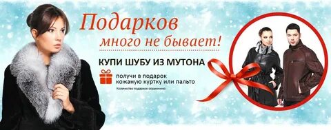 Сдай шубу получи новую