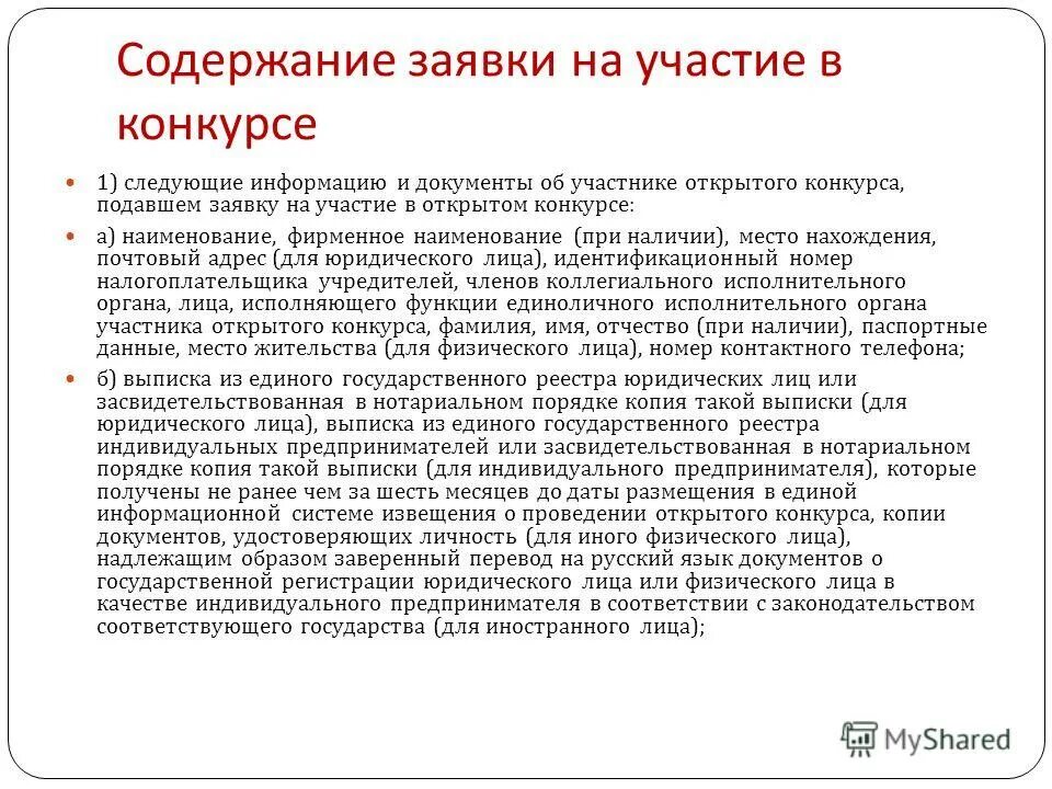 Функции коллегиального исполнительного органа. Содержание заявки это определение. Содержание заявки. Содержание обращения. Содержание заявки.