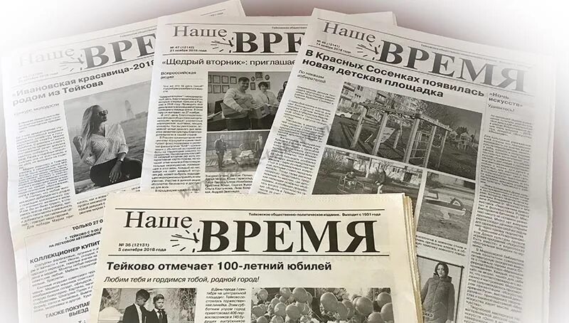 Газета время сегодня. Газета наше время. Редакция газеты. Фотосессия редакции газеты. Газета «наше время» Москва.