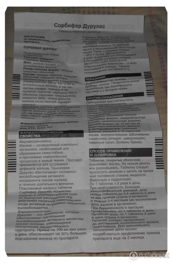 Железо препараты сорбифер дурулес. Сорбифер дурулес 160 мг. Таблетки железо сорбифер дурулес инструкция. Сорбифер дурулес состав препарата.