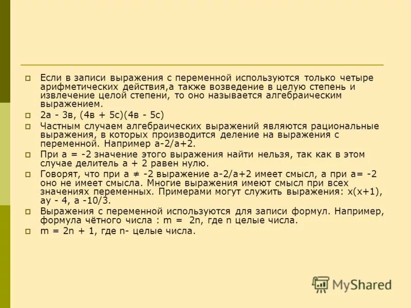 Выражения с переменными. Выражение с переменной. Переменная. Выражения с переменной.. Выражения с переменными примеры.