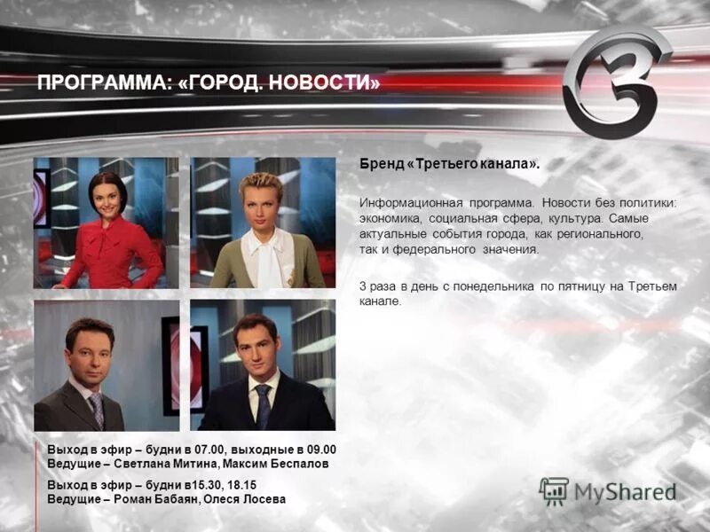 Программа передач тв3. 3 канал. Програпммателепередач. 3 канал москва. Программа 3 канала.