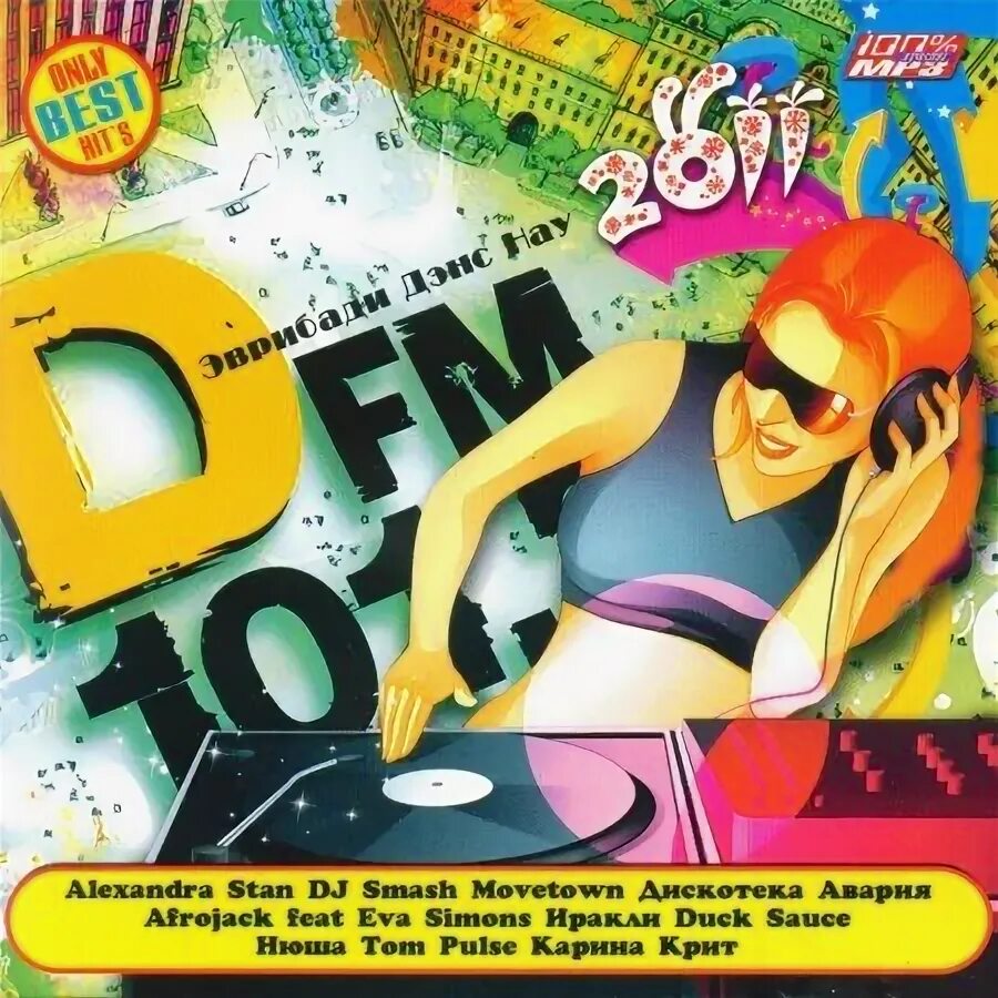 Movetown feat. Эврибади дэнс НАУ. DFM. DFM Everybody Dance Now. DFM Everybody Dance Now 2011.