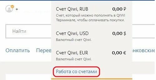 Валютный счет в рублях. Счет в долларах. Номер счета в рублях. Счет киви в долларах. Валюта счета рубли.