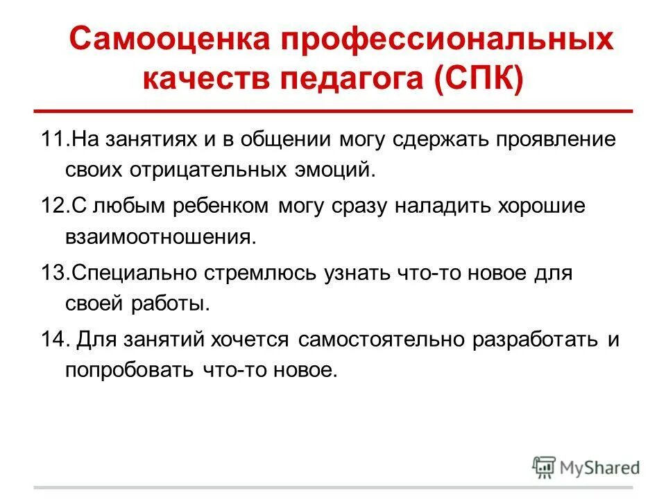 самооценка выступает. самооценка выступает. самооценка. внешняя оценка. самооценка профессиональных качеств педагога.