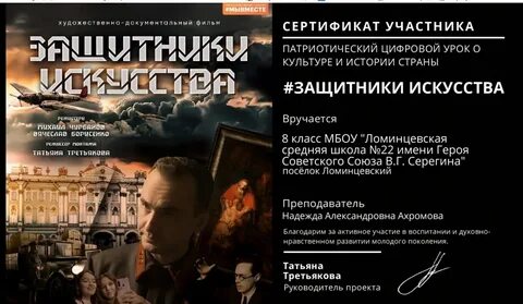 Защитники искусства