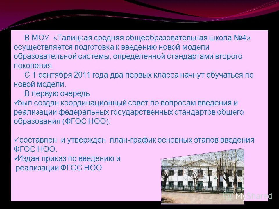 новая нижне талицкая основная общеобразовательная школа. талицкая сош 4. школа 4 талица свердловская область. школа 4 талица свердловская область. школа номер 1 талица свердловская область.