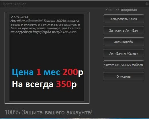 Антибан. Антибан ВК. Антибан варфейс. Программа антибан ВК.