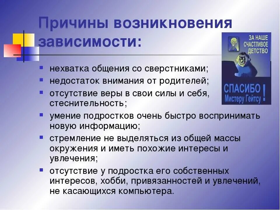 Почему появляется зависимость. Причины зависимости. Причины возникновения зависимости. Причины возникновения игровой зависимости. Причины интенрнетзависимости.