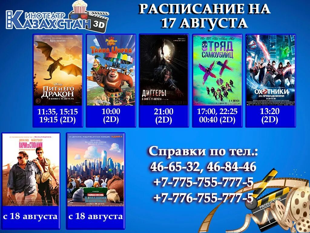 2023. Афиша мультика. Кинотеатр проспект донецк афиша. Расписание кинотеатров на август. Киноафиша благовещенск.