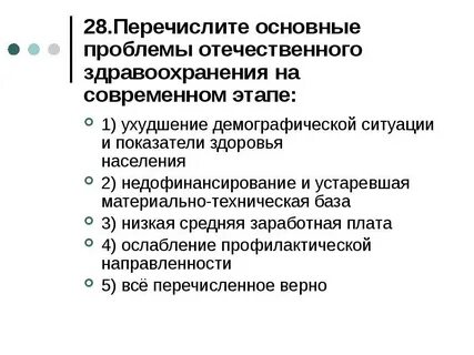 Проблемы системы здравоохранения