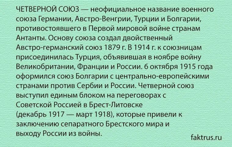 Страны четверного союза