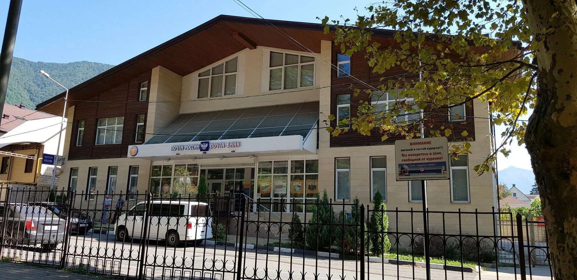 Почта сочи работает. Красная поляна ул трудовой славы д.3. почта красная поляна. красная поляна трудовой славы 9. трудовой славы 15 красная поляна.