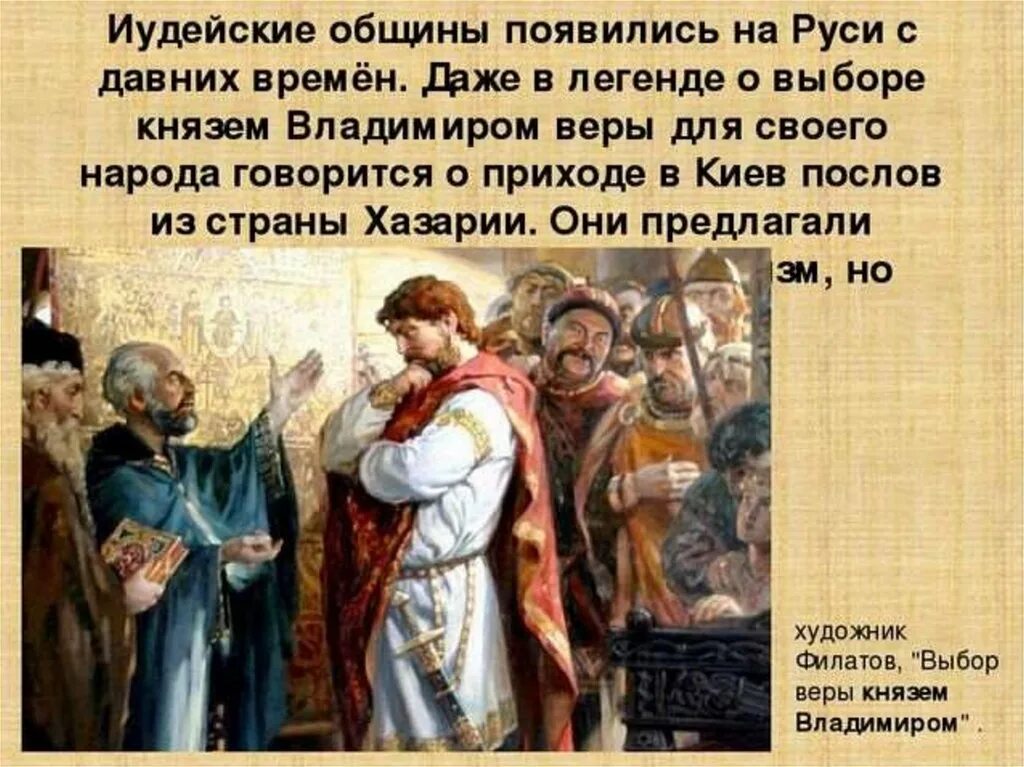 Первые иудейские общины на Руси. Возникновение иудаизма в России. Первые христиане на Руси. Когда появились первые иудейские общины.