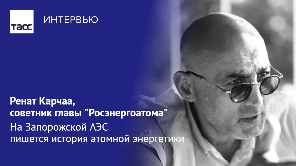 Ренатом карчаа. Ренат Карчаа. Ренат Карчаа Росатом. Карчаа Росэнергоатом. Карчаа Ренат Иванович биография.