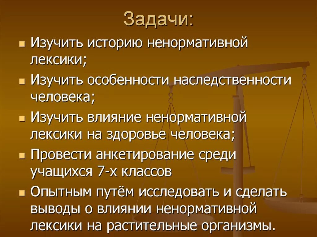 Лексика здоровье. Влияние нецензурной лексики на человека. Влияние ненормативной лексики на здоровье человека. Изучить особенности. Нецензурная лексика влияние на здоровье.