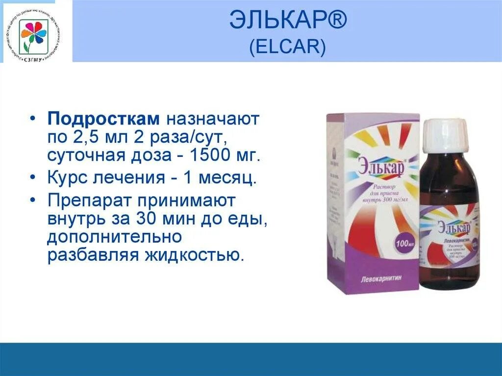 Элькар сколько мл. Элькар капли дозировка до 1 года. Элькар капли 30мл. Элькар дозировка для детей до года.