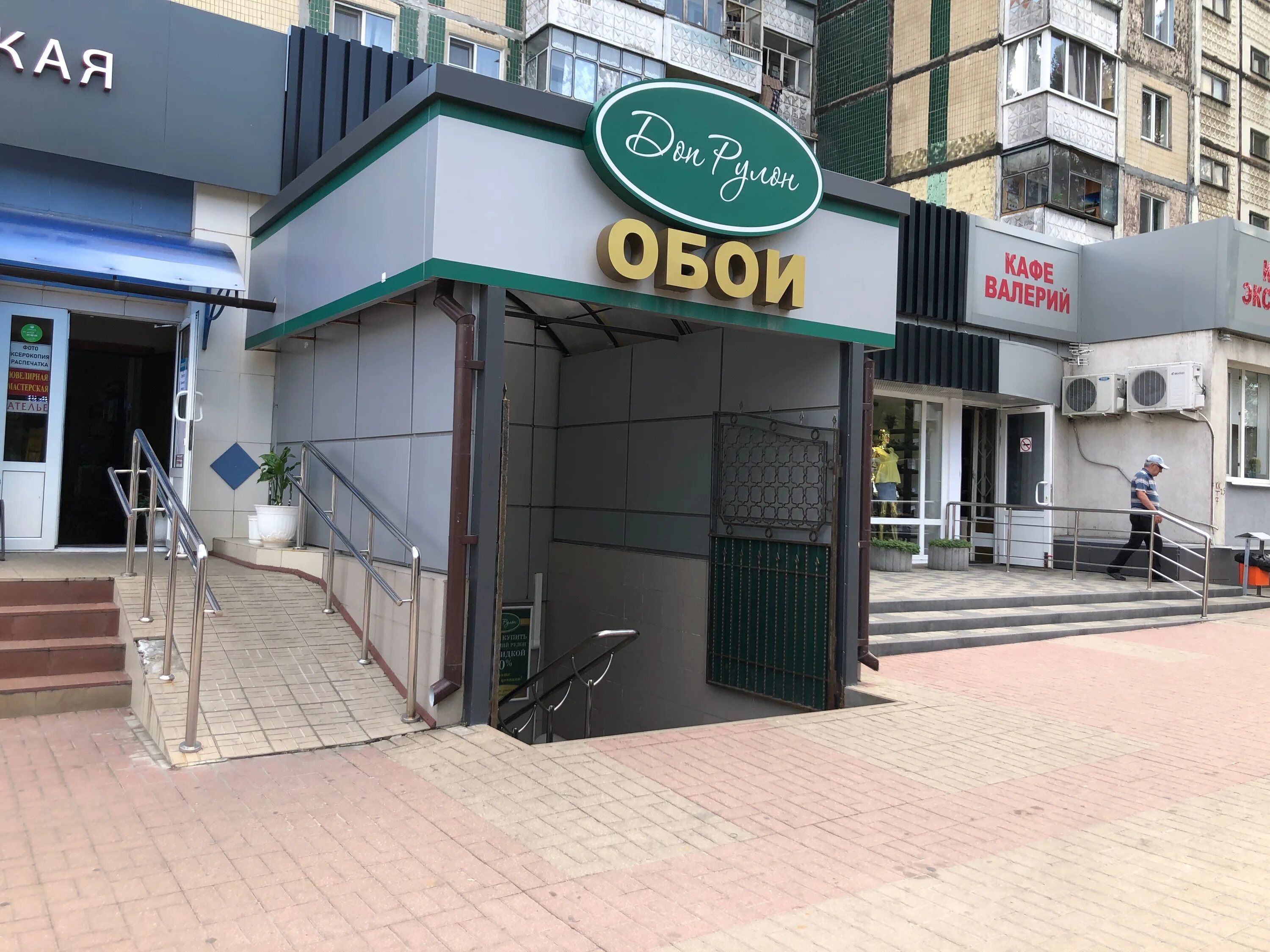 дон рулон курск. дон рулон адрес. дон рулон костюкова. магазин дон рулон. дон рулон старый оскол.