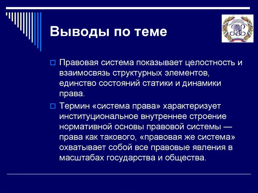 Правовое основание выводов