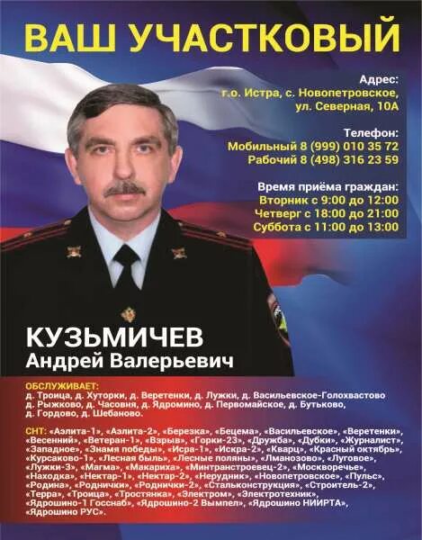 участковый уполномоченный полиции липатов константин михайлович. фио участкового уполномоченного полиции. чуриков руслан александрович участковый. ваш участковый уполномоченный полиции по адресу. участковый по адресу первомайская.