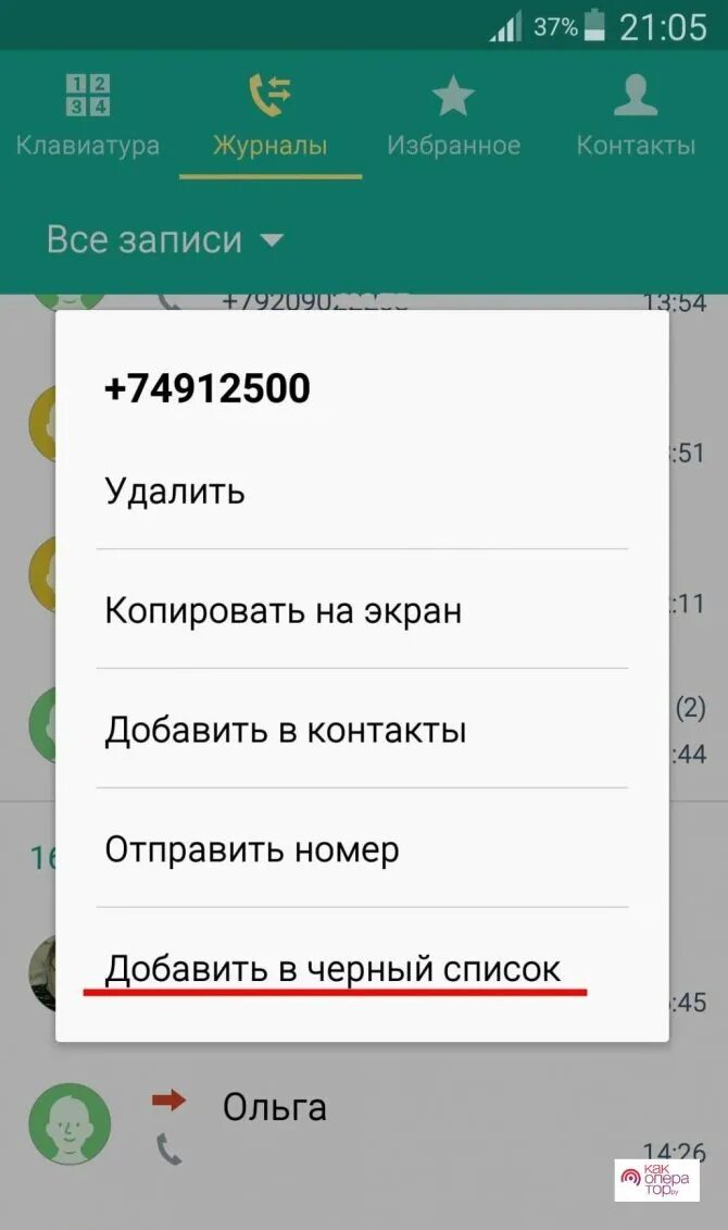 Как добавить номер в черный список. Как внести в чёрный список номер телефона. номера телефонов, внесенные в черный список. черный список на самсунге. черный список в телефоне самсунг.