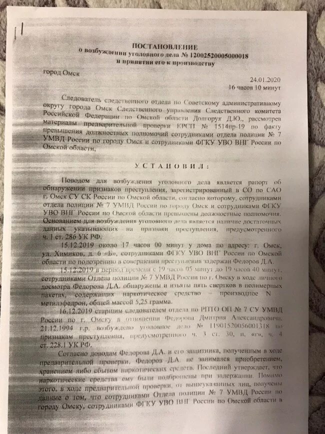 Возбуждение уголовного дела. Возбуждение уголовного дела в отношении. Постановление полиции. Постановление сотрудника полиции о возбуждении.