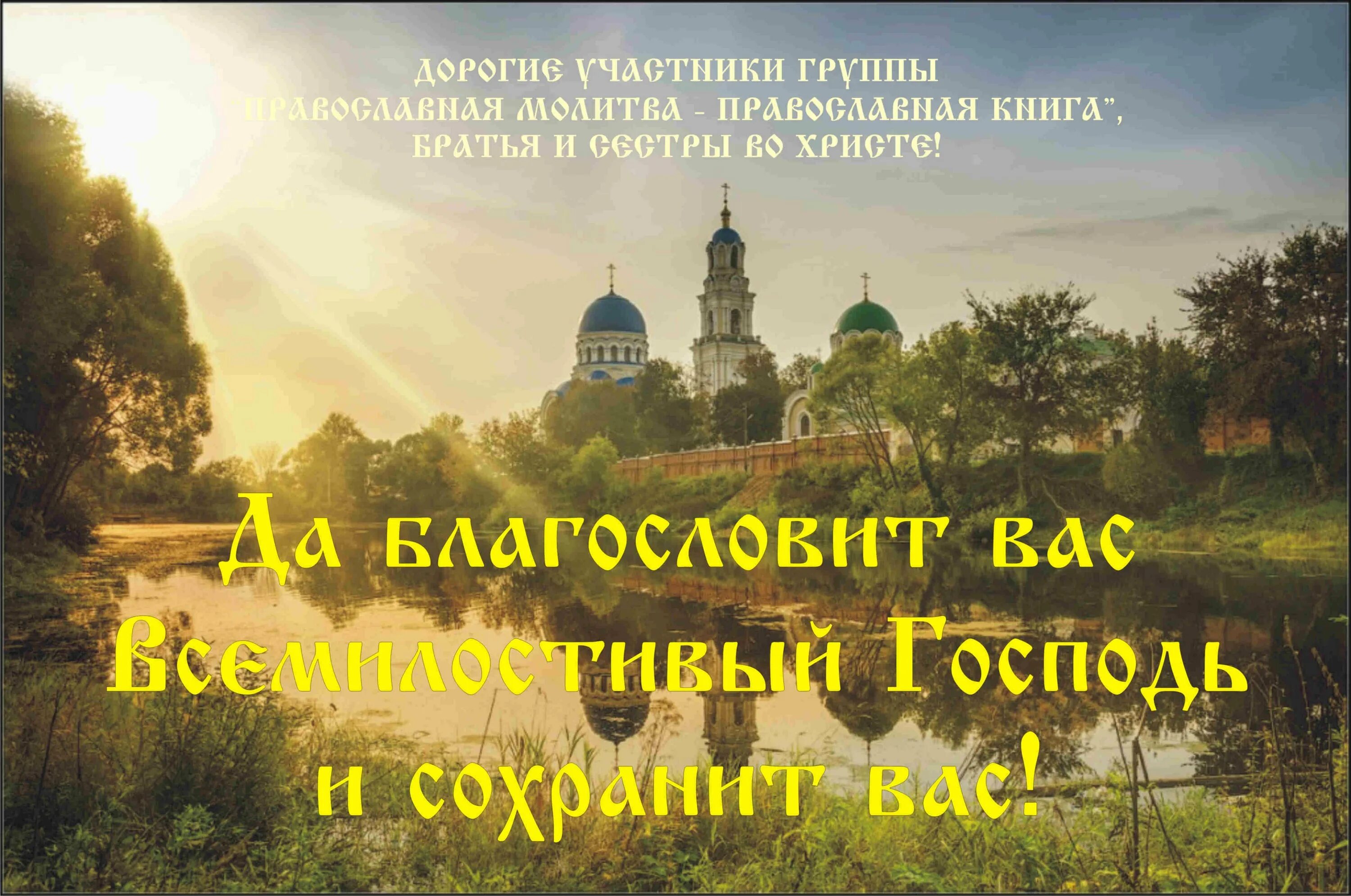 Благословить на день грядущий. Открытки с божьим благословением. православные пожелания на день грядущий. господи благослови. господи благослови открытки.