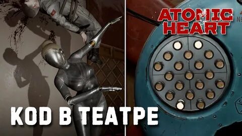 Atomic heart коды