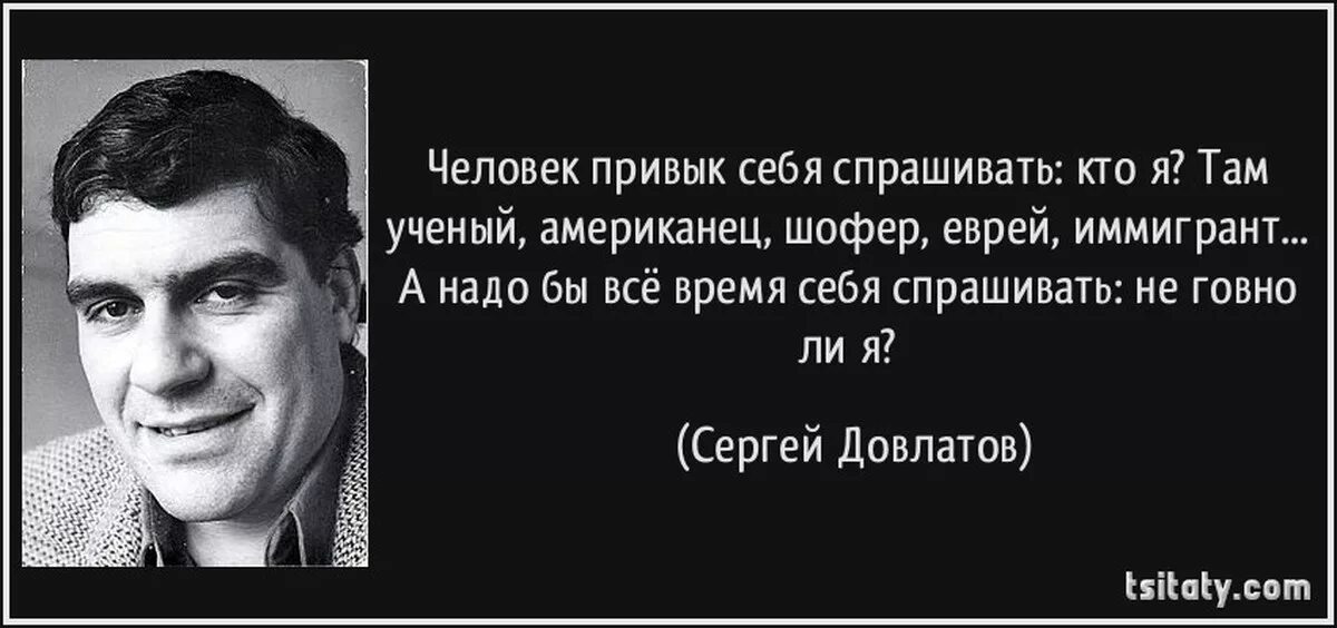 Кто к поэзии с детства привык. Кто написал миллионы доносов. Кто написал 4 млн доносов. Человек привык себя спрашивать. Кто написал доносы Довлатов.