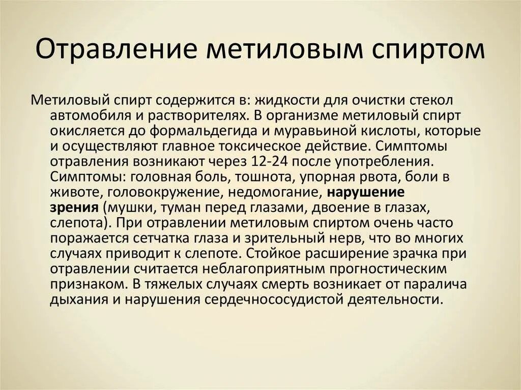 Признаки метанола