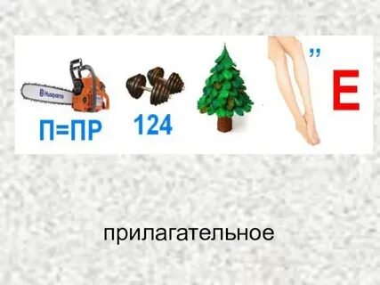 Ребусы прилагательные