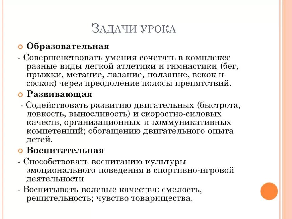 Задачи относятся к задачам физического воспитания. Образовательные задачи на уроке физкультуры. Воспитательные задачи на уроке физкультуры. Постановка задач на уроке физкультуры. Образовательные задачи урока физической культуры.