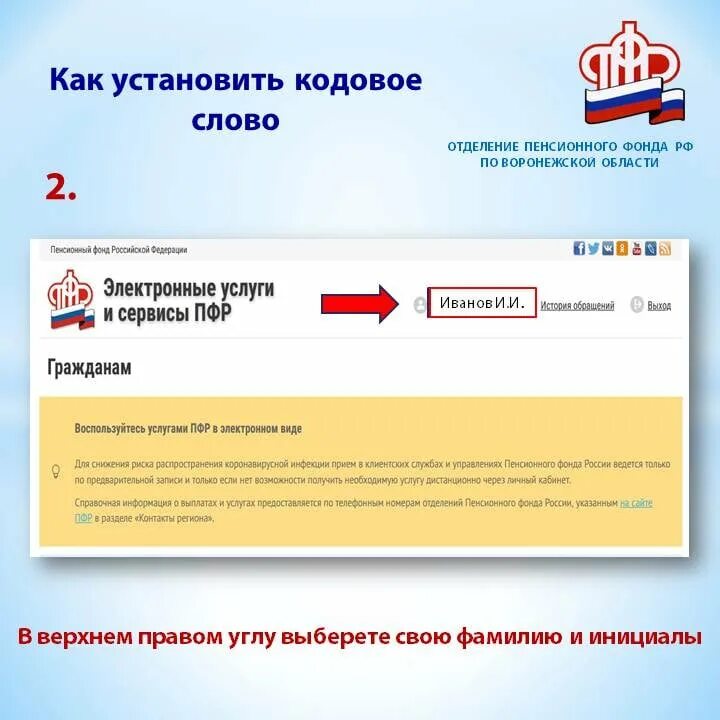 Кодовое слово. Кодовое слово ПФР ПФР. Кодовое слова пенсионного фонда личный кабинет. Кодовое слово СФР. Кодовое слово 8