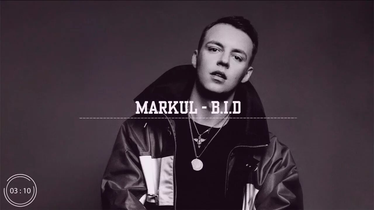 Маркул текст. Маркул. маркул bid. обложка альбома маркула. b.i.d markul.