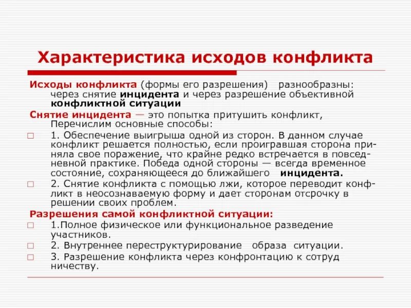 Разрешение инцидента