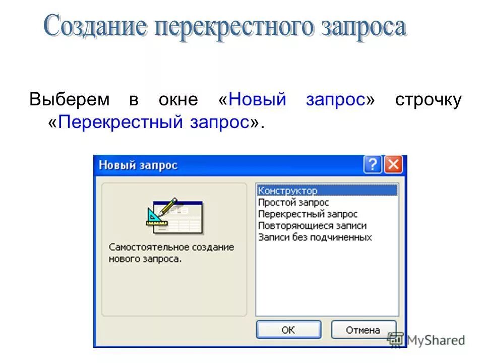 Таблица запросов. Запрос на удаление access. Добавление таблицы в access. Выберите запрос для удаления информации из таблиц. Запрос на добавление данных в бд.