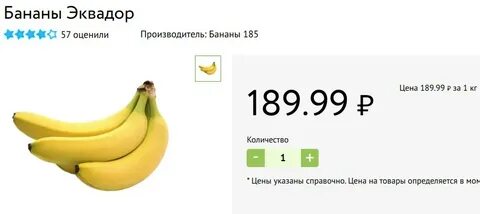 Бананы 30 рублей