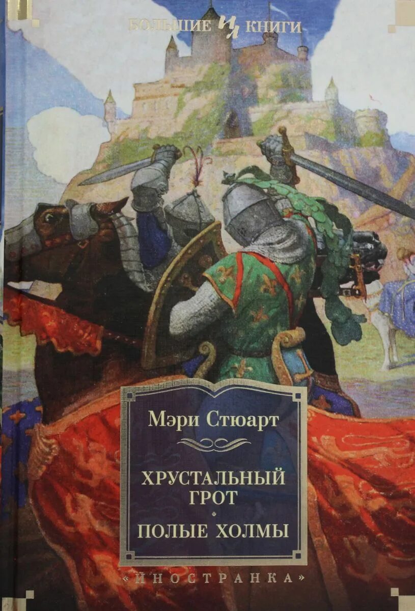 Холмы книга отзывы