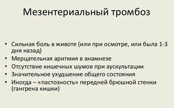 Флебит мкб. Острый мезентериальный тромбоз мкб 10. Тромбоз мезентериальных артерий кишечника мкб 10 мкб код. Тромбоз мезентериальных сосудов кишечника по мкб 10. Тромбоз мезентериальных сосудов мкб-10.