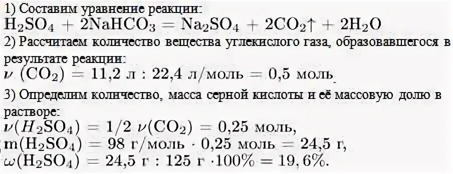 Гидрокарбонат натрия и азотная кислота. Гидрокарбонат натрия и серная кислота. Избыток гидрокарбоната натрия и серная кислота. Раствор гидрокарбоната натрия с серной кислотой. К 125 Г раствора серной кислоты добавили избыток гидрокарбоната натрия.