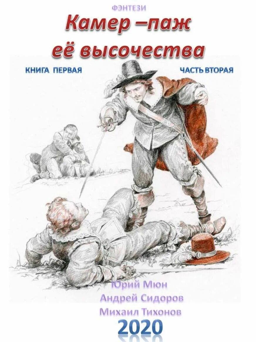 Читать книгу камер паж ее высочества. Камер паж её высочества книга.