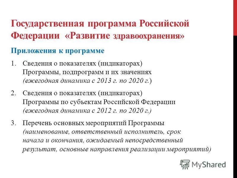 Развитие системы здравоохранения. Программа развитие здравоохранения постановление. Направления развития здравоохранения. Цели и задачи здравоохранения. Государственные программы в сфере здравоохранения.