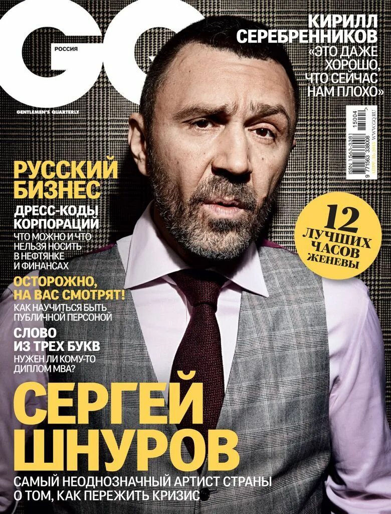 Авторитетное издание. Журнал gq Россия. Обложка мужского журнала. Gq обложки. Обложка журнала gq Россия.