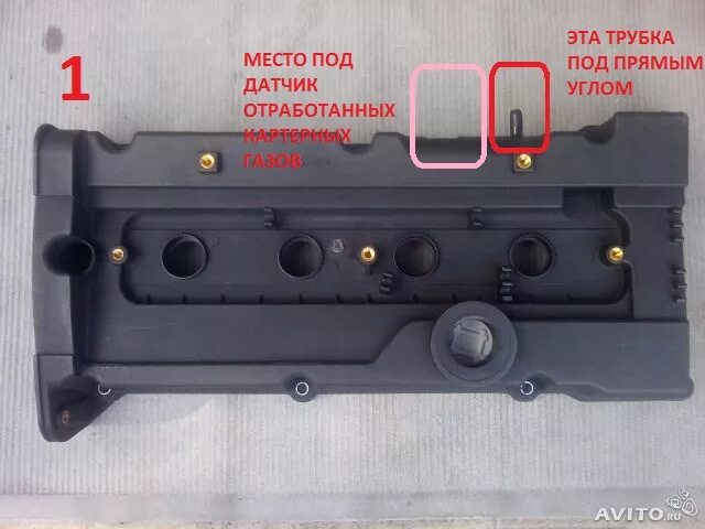 Крышка клапанов акцент тагаз. Клапанная крышка акцент тагаз 1.5 16. klapannaja kriska hyundai matrix 1,6. клапанная крышка акцент тагаз 1.5 16 клапанов. клапанная крышка для hyundai accent 1.