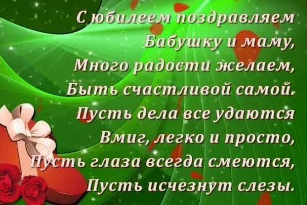С днём рождения мамочка песенка. С днём рождения бабушка. С юбилеем мама и бабушка. Жене маме бабушке с днем рождения. Открытки для алены.