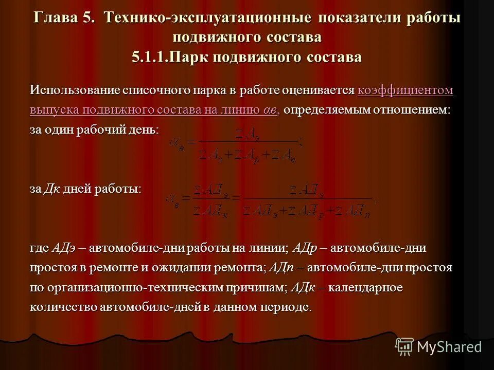 Техническо эксплуатационные показатели. Техническо эксплуатационные показатели