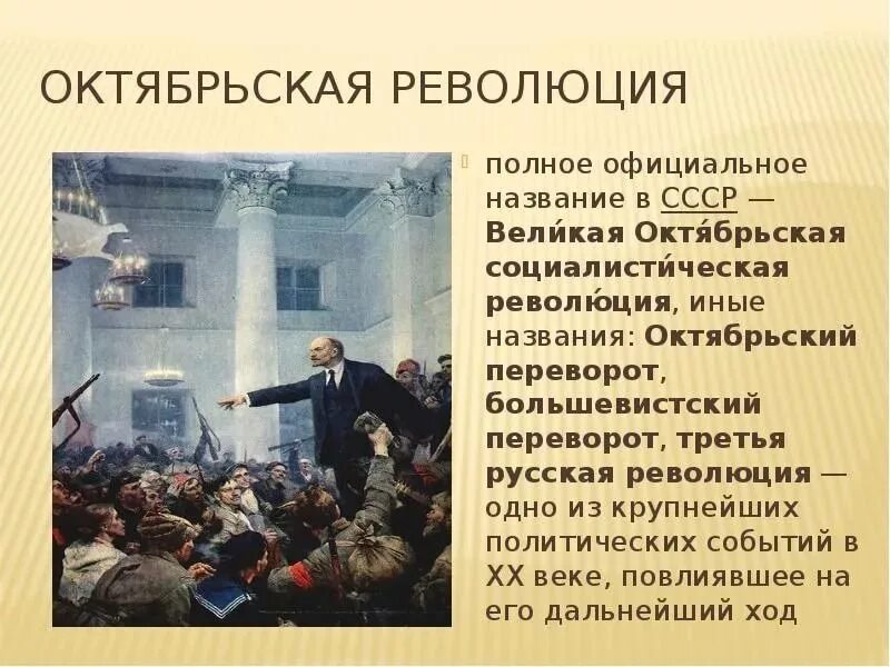 События 10 октября. Октябрьская революция 1917 г. в России. События октября 1917 кратко. 1917 Года переворот кратко. 25 Октября 1917 года Октябрьский переворот.