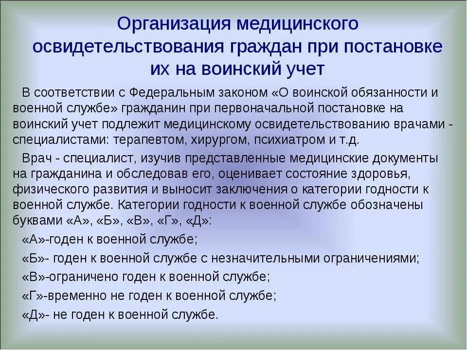 Заключение по результатам освидетельствования категории а. Организация мед освидетельствования на постановку на воинский учет. Организация мед обследования при постановке на воинский учет. Освидетельствования при первоначальной постановке на воинский учет. Организация медицинского свидетельствования на Венский учет.