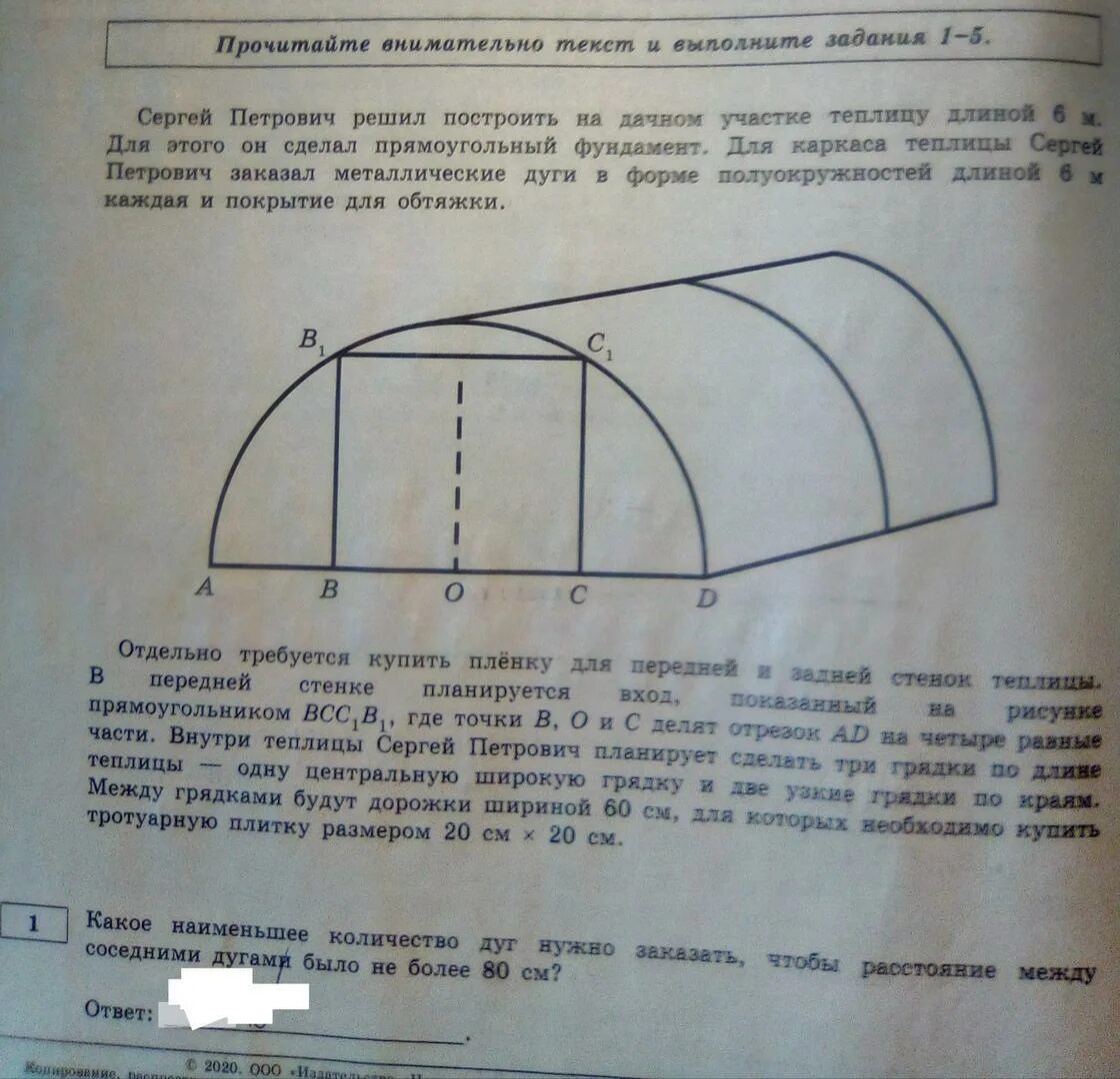 Теплица сколько упаковок плитки. Какое наименьшее количество дуг. Теплица расстояние между дугами. Какое наименьшее количество дуг нужно. Какое наименьшее количество дуг 80 см.