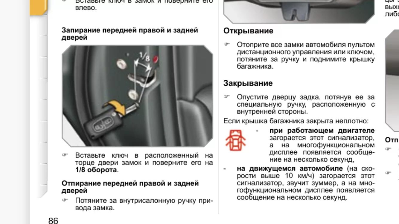 Почему блокируется машина. Центральный замок Пежо 308. Центральный замок Пежо 307. Замок водительской двери Пежо 307. Пежо 408 датчик центрального замка.